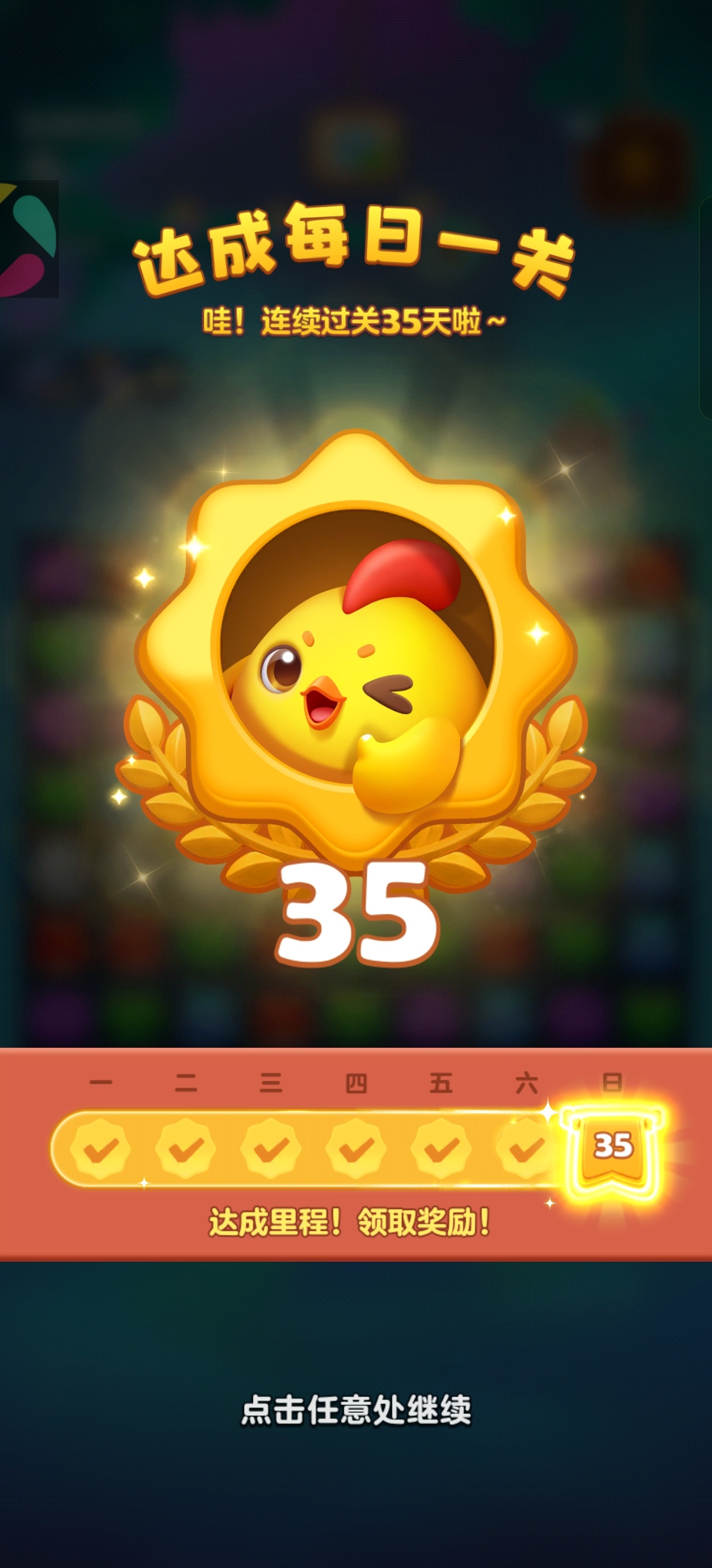 开心消消乐 Day35~ 
