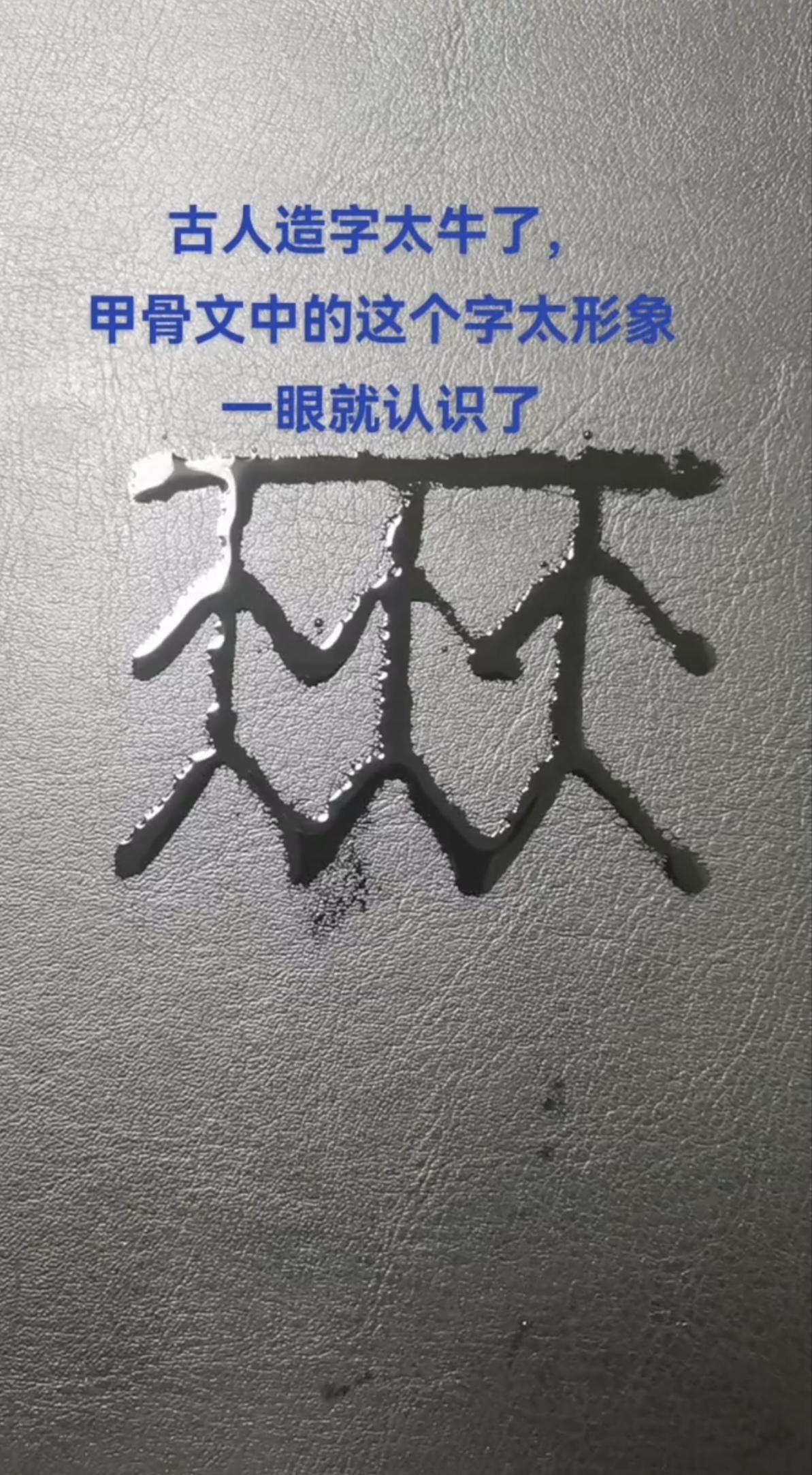 猜一猜，这个甲骨文代表哪个汉字？“月”和“夕”甲骨文原本是同一个字，很少有人知道