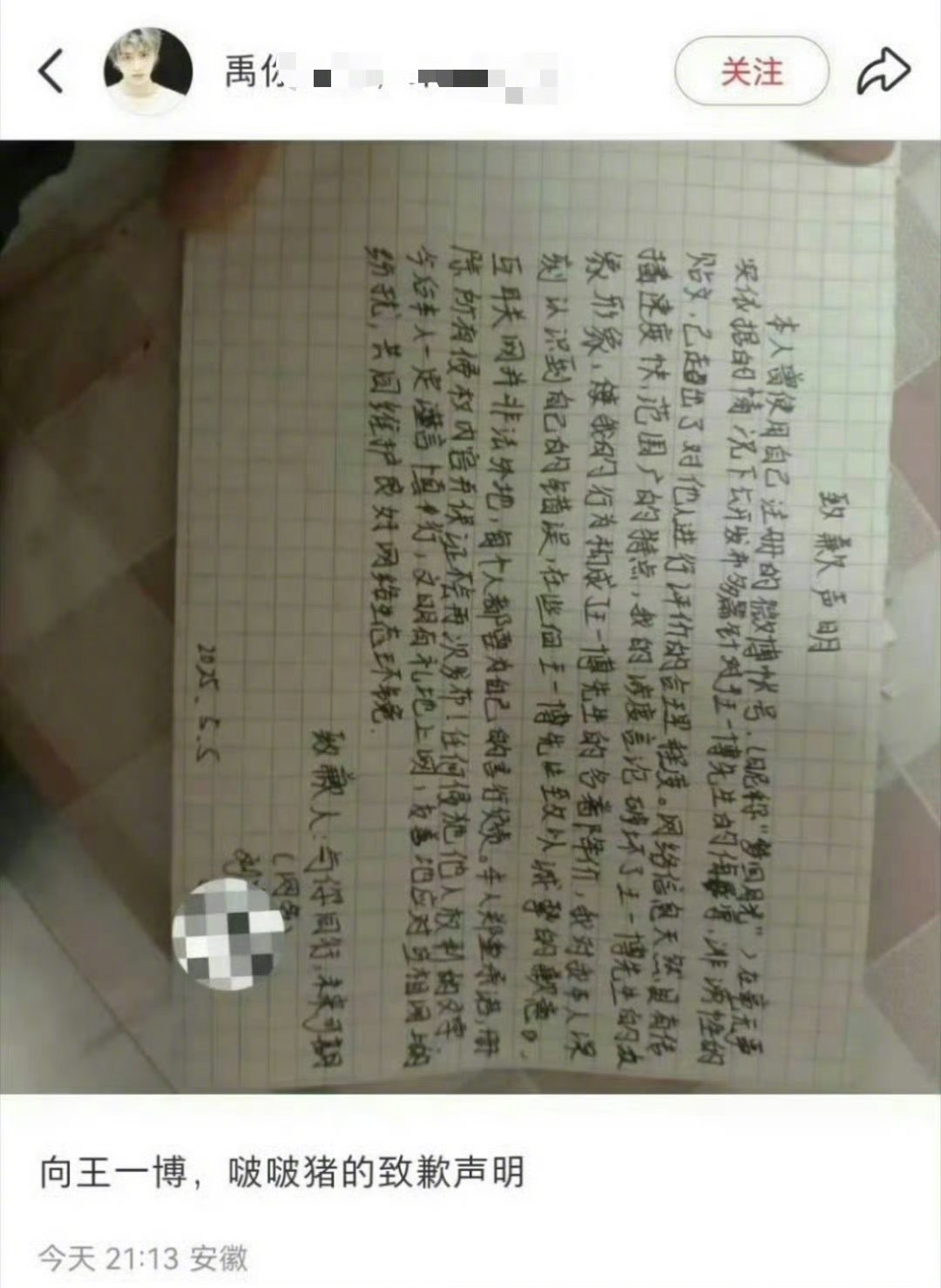 疑似丁禹兮粉丝向王一博写了手写道歉信。 ​​​