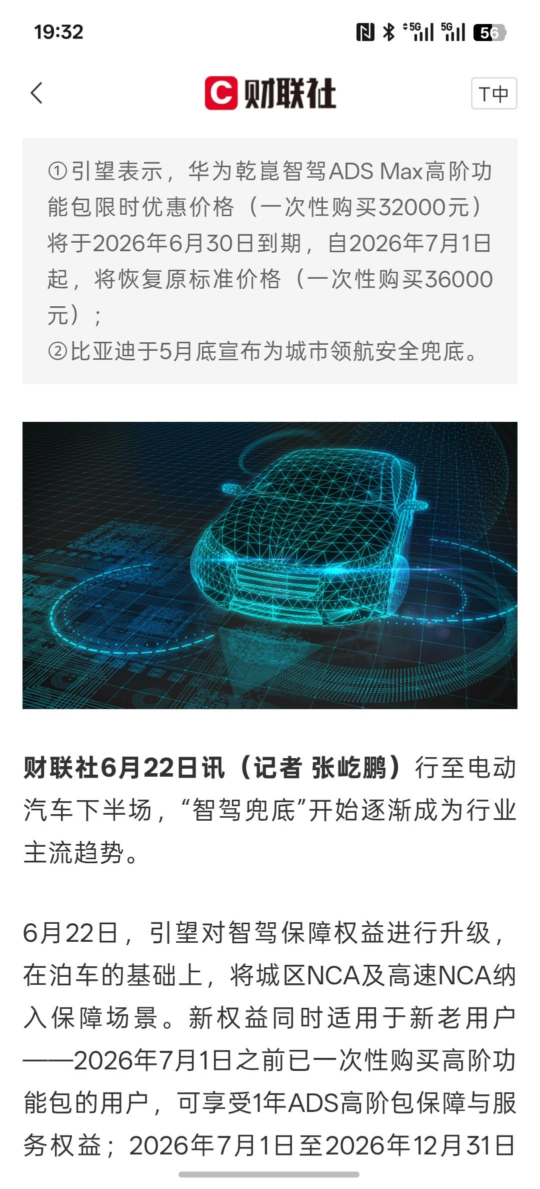 华为乾崑辅助驾驶权益升级、调价 “智驾兜底”风渐起？开始实现兜底，如果每个车企都