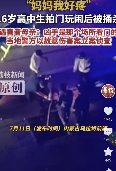 天都塌了！内蒙古，一女子接到电话，16岁的儿子被人捅了，她狂奔100多公里赶到医