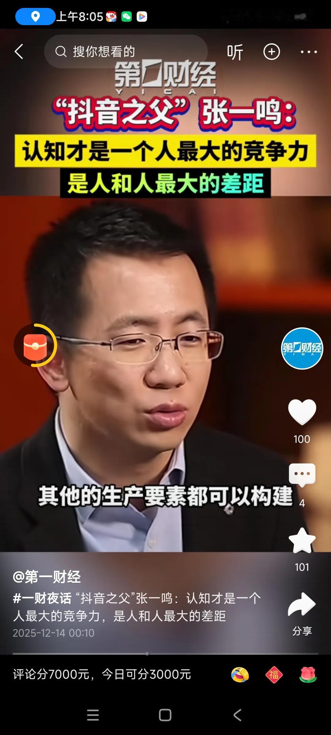 张一鸣认为，认知才是最大竞争力，是人与人最大差距，我认为讲的太对了！！，，，
毛