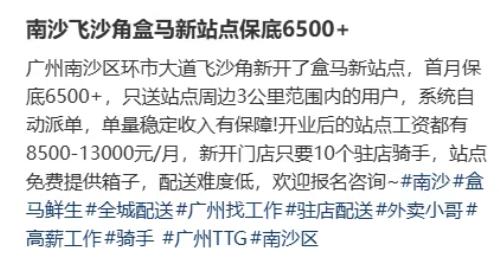【盒马继续加码南沙！】继在环宇城开业首家盒马鲜生之后，盒马现在继续加码南沙！近日