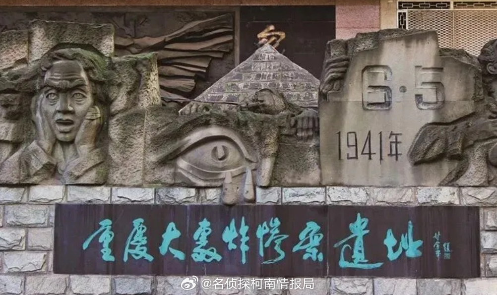 鸣笛了石刻藏悲，岁月留殇。1941年6·5，重庆大轰炸，血肉筑就民族记忆。回望残