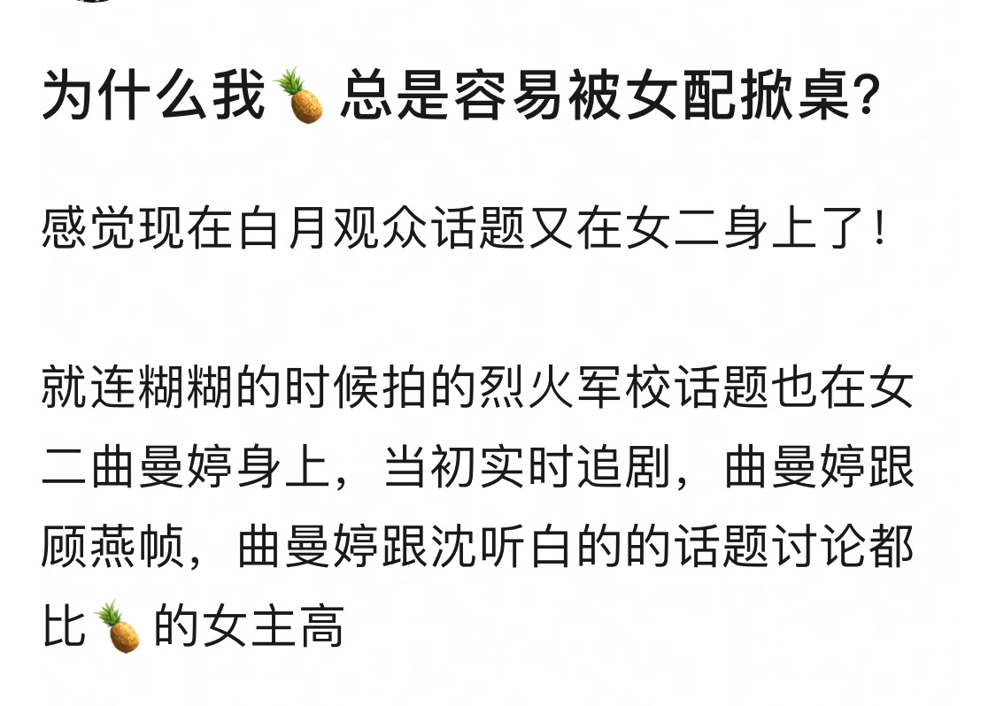 白鹿总被掀桌吗？老毕竟白鹿不是戏霸，有什么可掀桌的。 