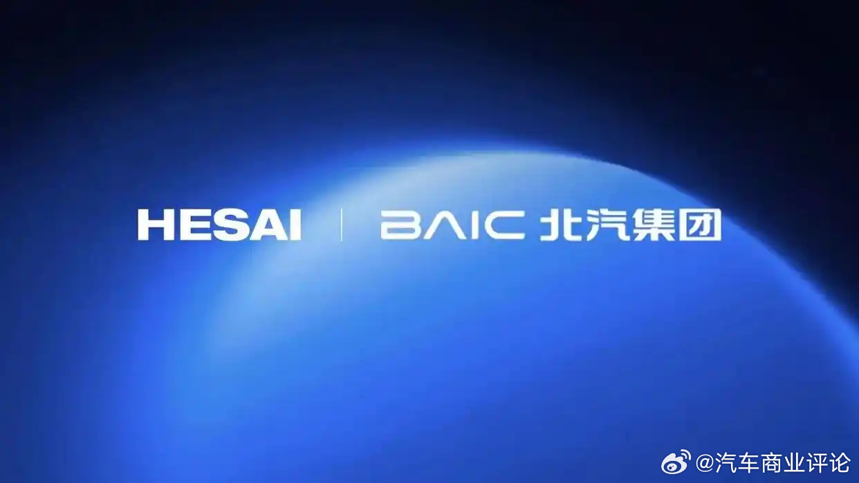 禾赛获北汽多款车型定点 3月11日，禾赛科技宣布，旗下禾赛ATX焕新版正式获得北