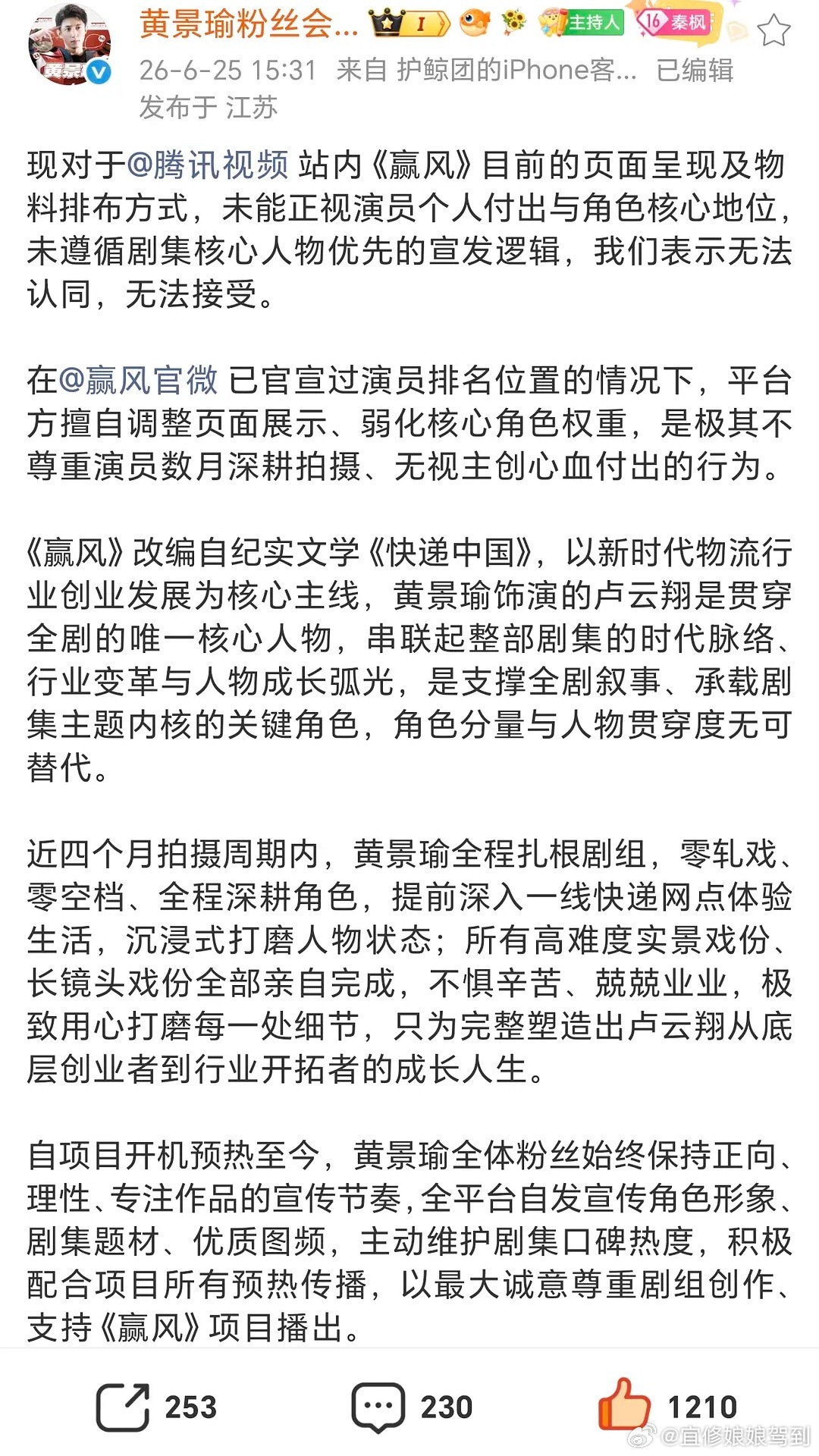 黄景瑜粉丝会对《赢风》演员署名排名进行维权，越来越多的人觉得笔画新规很不对劲 黄