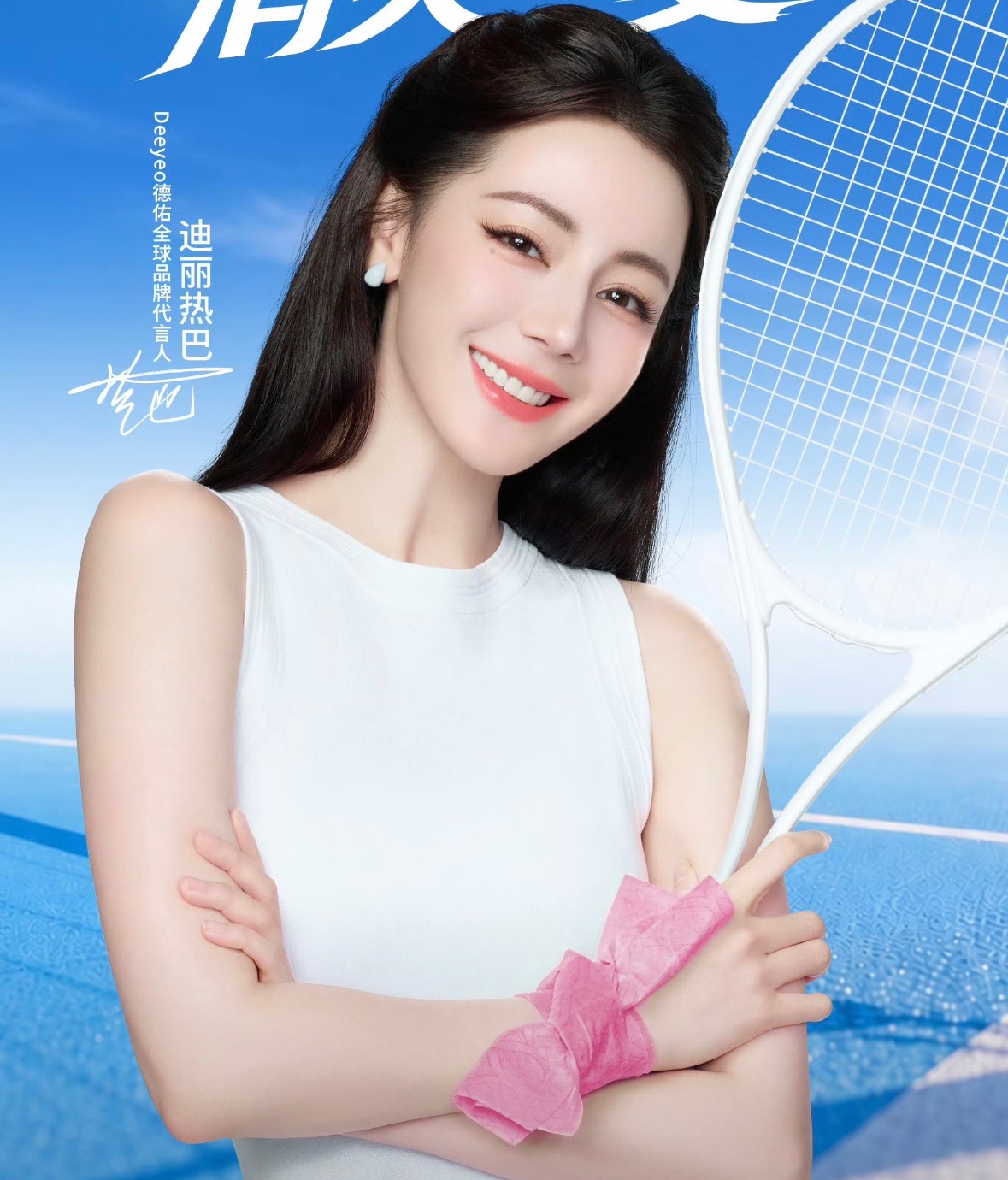 女神的额头终于露出来了