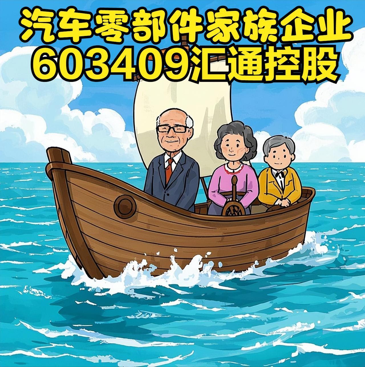 603409汇通控股新股申购剖析
        603409汇通控股新股申购价