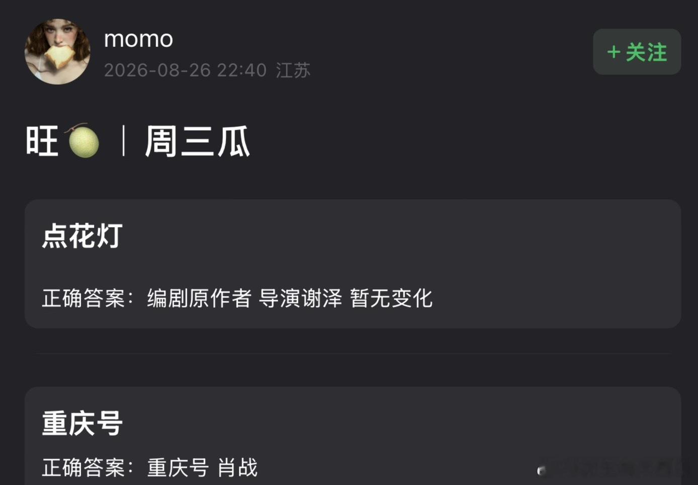 决战紫禁之巅🙉点花灯 无变化重庆号 肖战（我只知道重庆号今年要拍，所以到底是谁