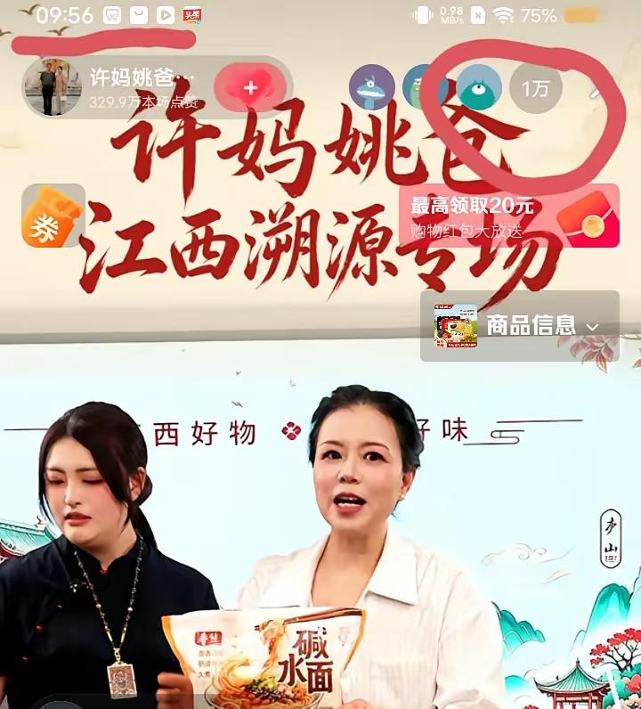 二八换子事件，许敏追查真相。追查真相的许敏，今天早上准时直播带货，直播间一直上万