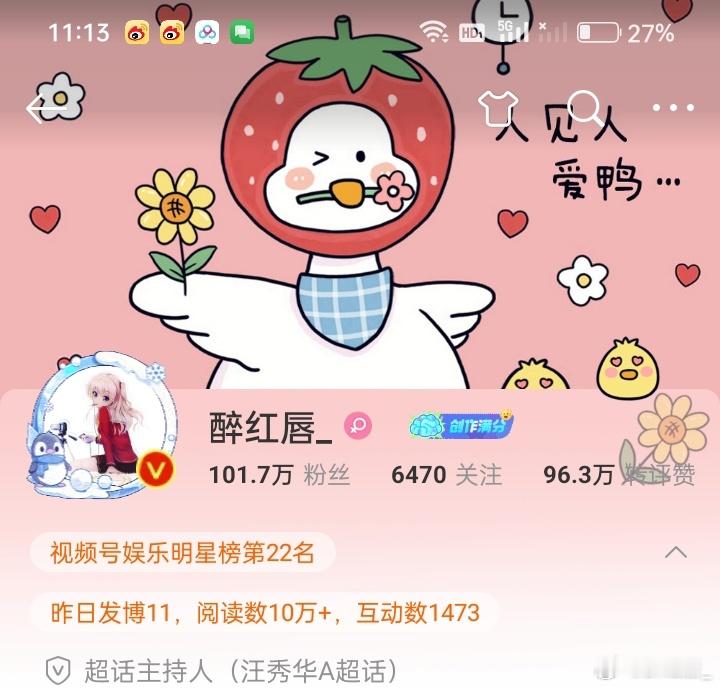 当日娱乐领域22，全站107，可为什么我的V指数取消了，在也回不来了？#汪秀华娱