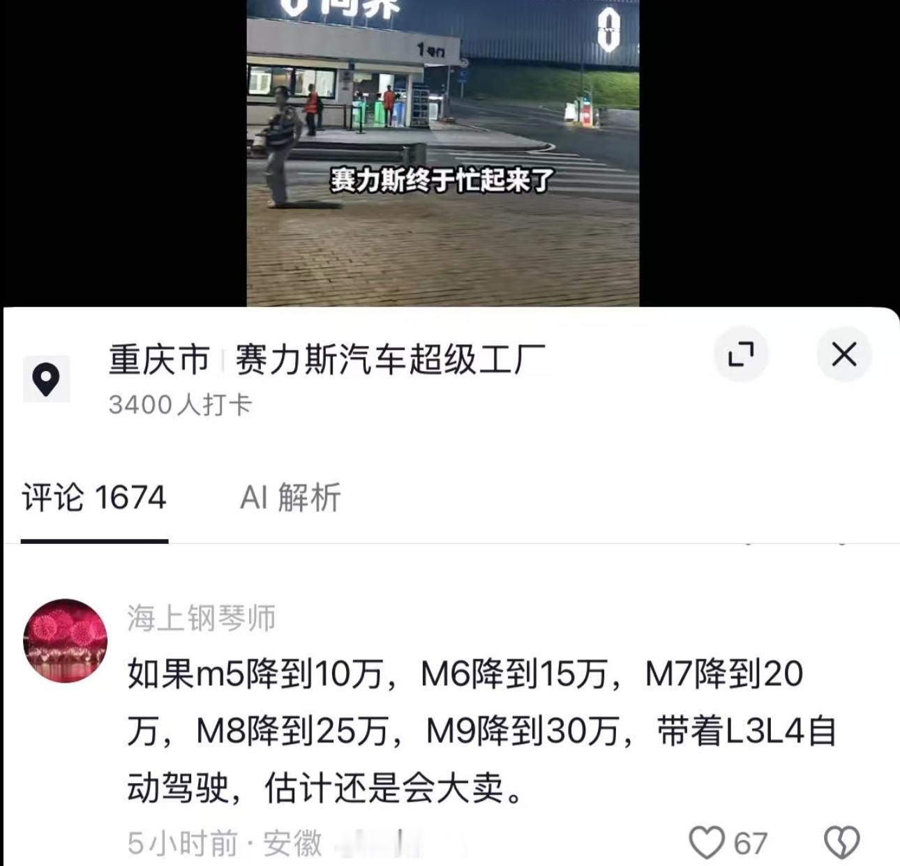 这是想让问界死[微笑] ​​​