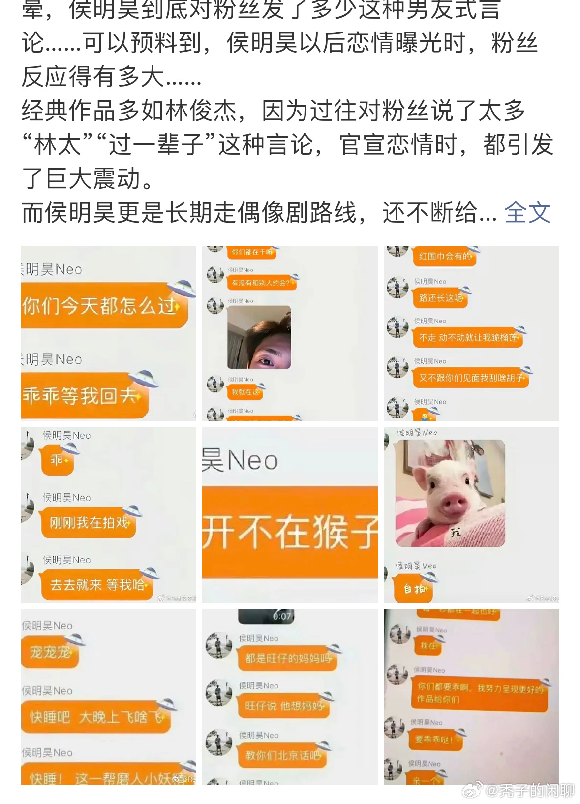 侯明昊男友式言论侯明昊男友式言论人家这不是宠粉吗？ 