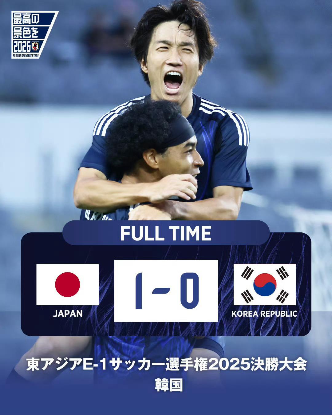 サッカー日本代表东亚杯 【試合終了】热尔曼良一锤定音，日本代表一球小胜韩国，三战