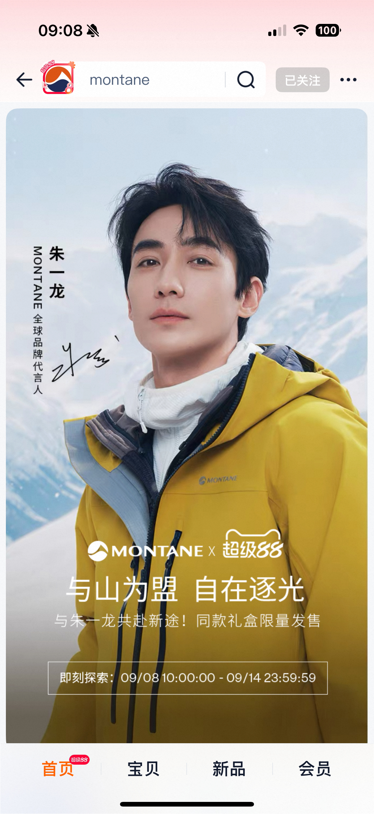 Montane全球品牌代言人朱一龙 朱一龙🐉 ​​​