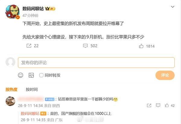 国产旗舰手机涨价幅度或超苹果没想到，国产旗舰这次涨价力度，居然可能比苹果还猛。核