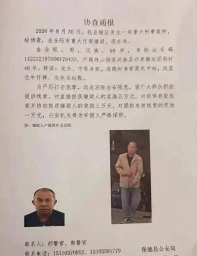 光头男！重大刑案！警方悬赏5万元捉拿→