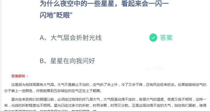 蜘蛛 为什么夜空中的星星会一闪一闪地眨眼？是因为大气会折射还是星星在问