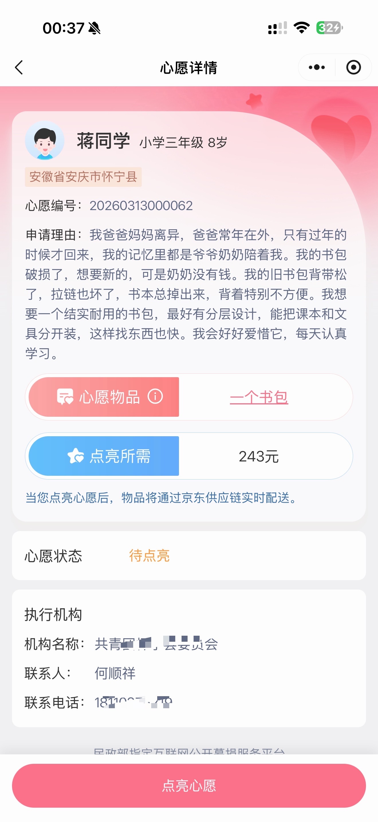 贫困生们想要的书包都那么贵吗，还都是京东平台的。 ​​​
