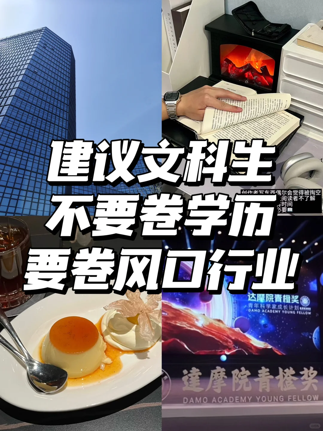 建议文科生不要卷学历，要卷风口行业