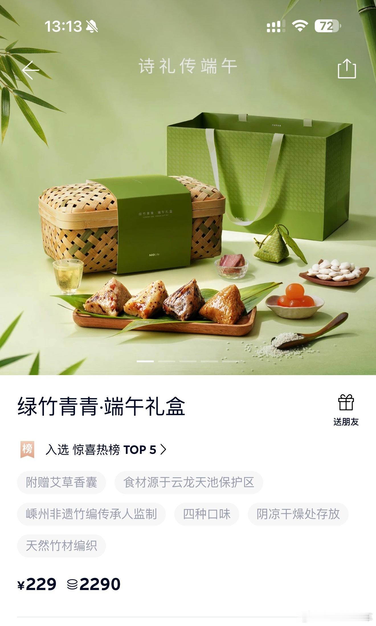 端午节快到了，给大家抽 3 套 NIO Life 端午礼盒。不设规则，都可以参与