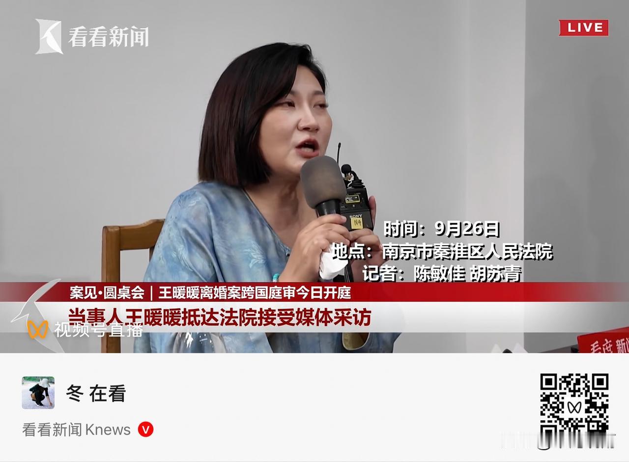 今天上午9点，王暧暖跨国离婚案，在南京市秦淮区人民法院开庭。正义一直都在，王暧暧