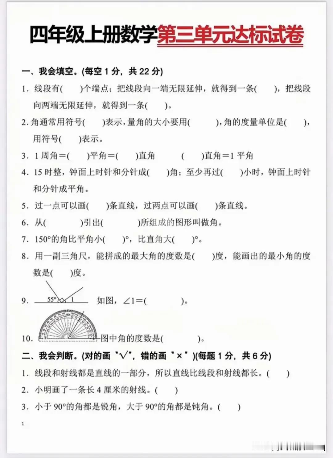四上数学第三单元达标测试卷