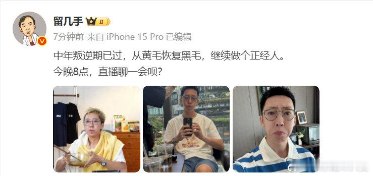 留几手从黄毛恢复黑毛 留几手继续做个正经人，零个人在意好吗... 留几手继续做个