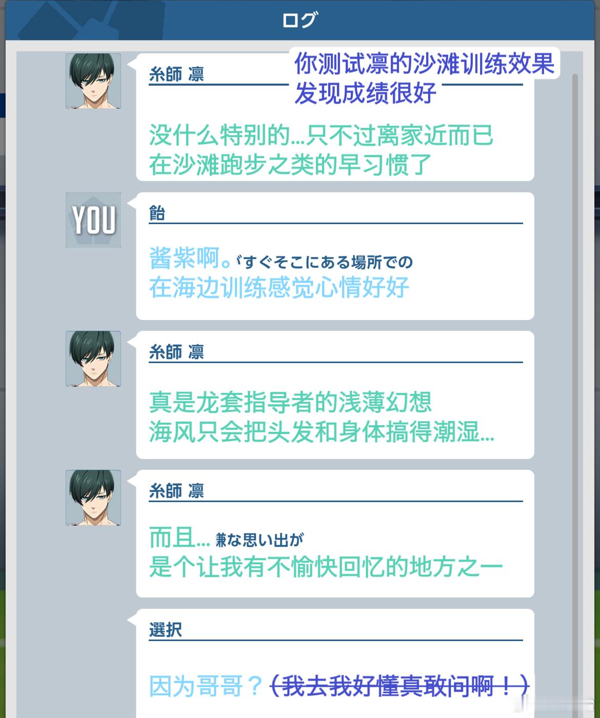 糸师凛夏日祭卡剧情（在蓝锁VR夏日祭）P1～P2：【大海？想到哥哥】P3 ：【面