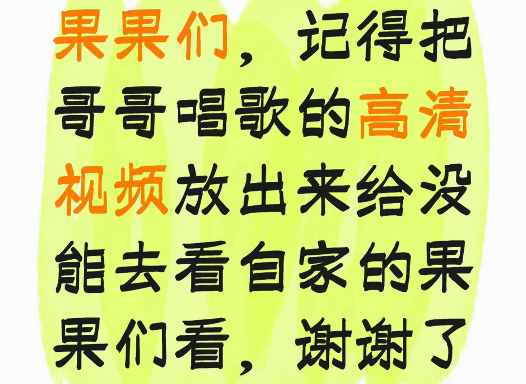 那肯定是360℃每个角度都会有视频出来，要相信玩家果子的实力，除了现场听之外，从