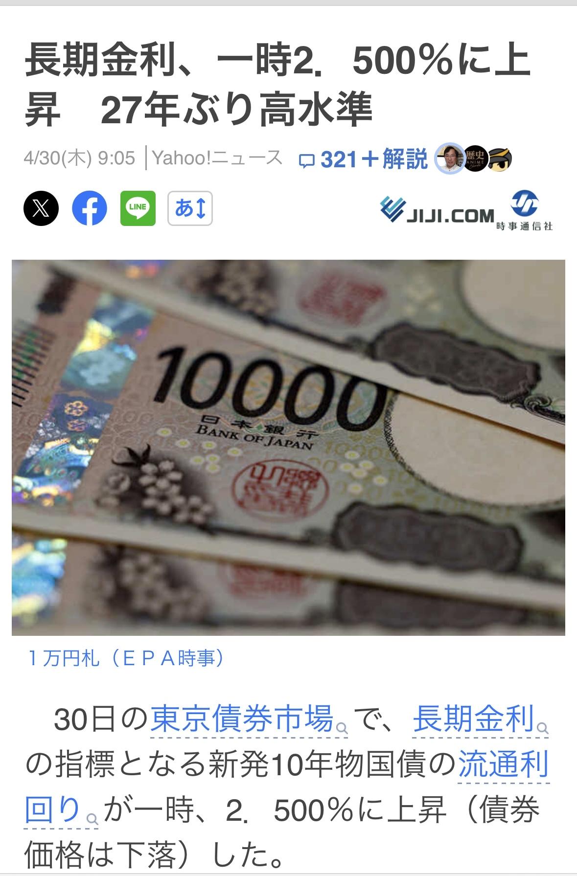 30日，东京债券市场新发行的10年期政府债券收益率一度升至2.5%｡

日本互惠