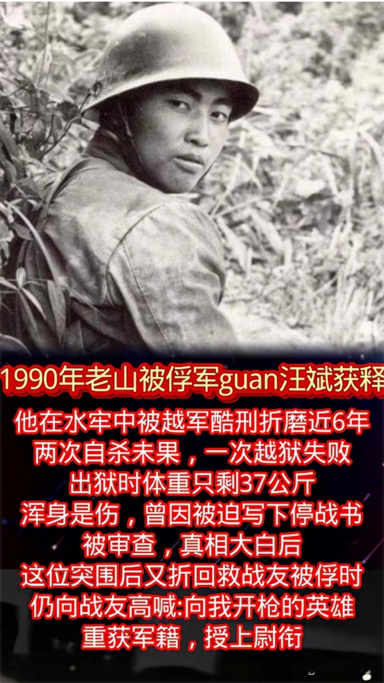 老山英雄汪斌：用五年零八个月，守住军人的底线
 
1984年，老山战役打响。时任