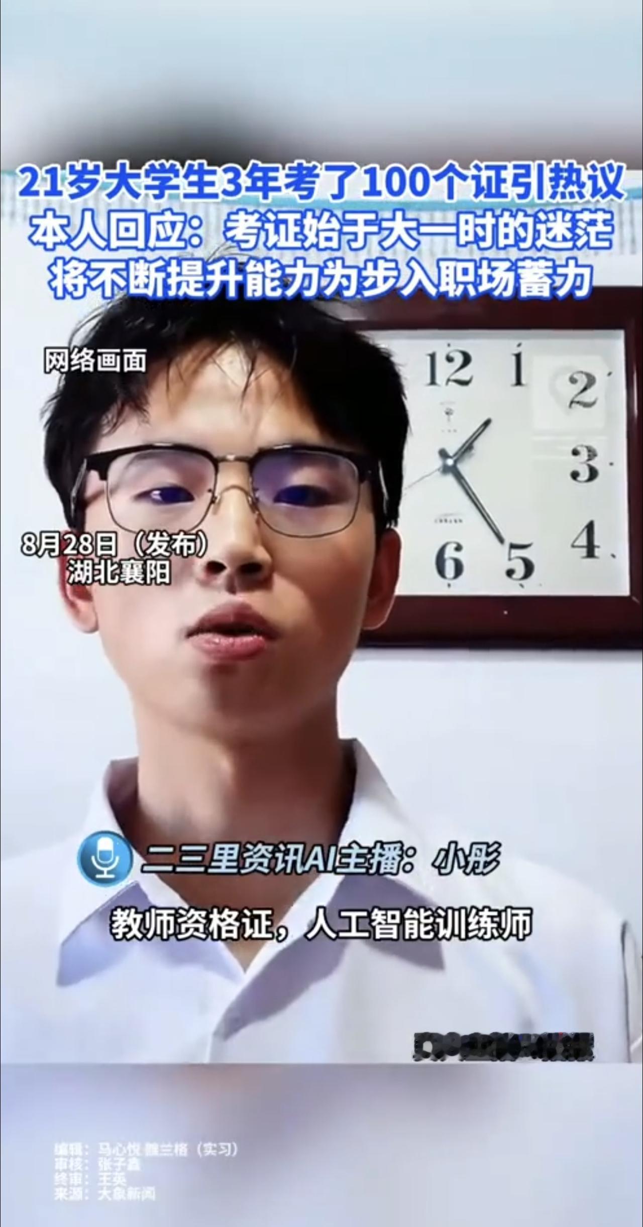 21岁大学生3年考了100个证引热议 本人回应：考证始于大一时的迷茫 将不断提升