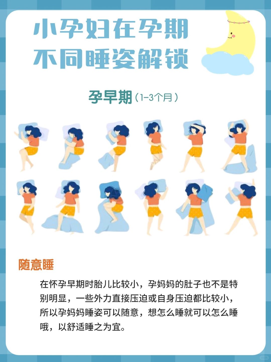 🤰孕期各阶段最佳睡姿💤 新手妈妈必看