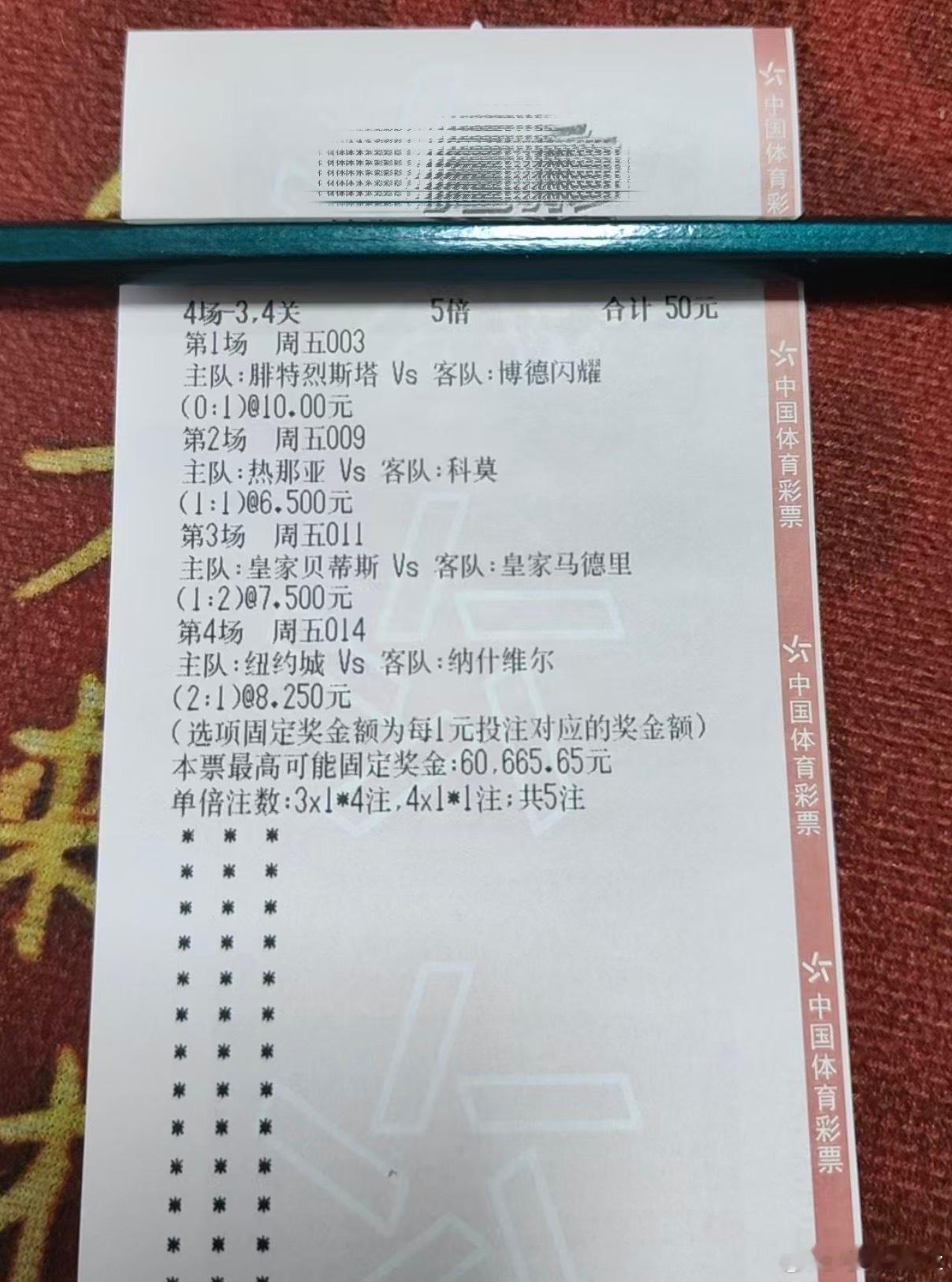 玩，就要有梦想！竞彩足球 ​​​