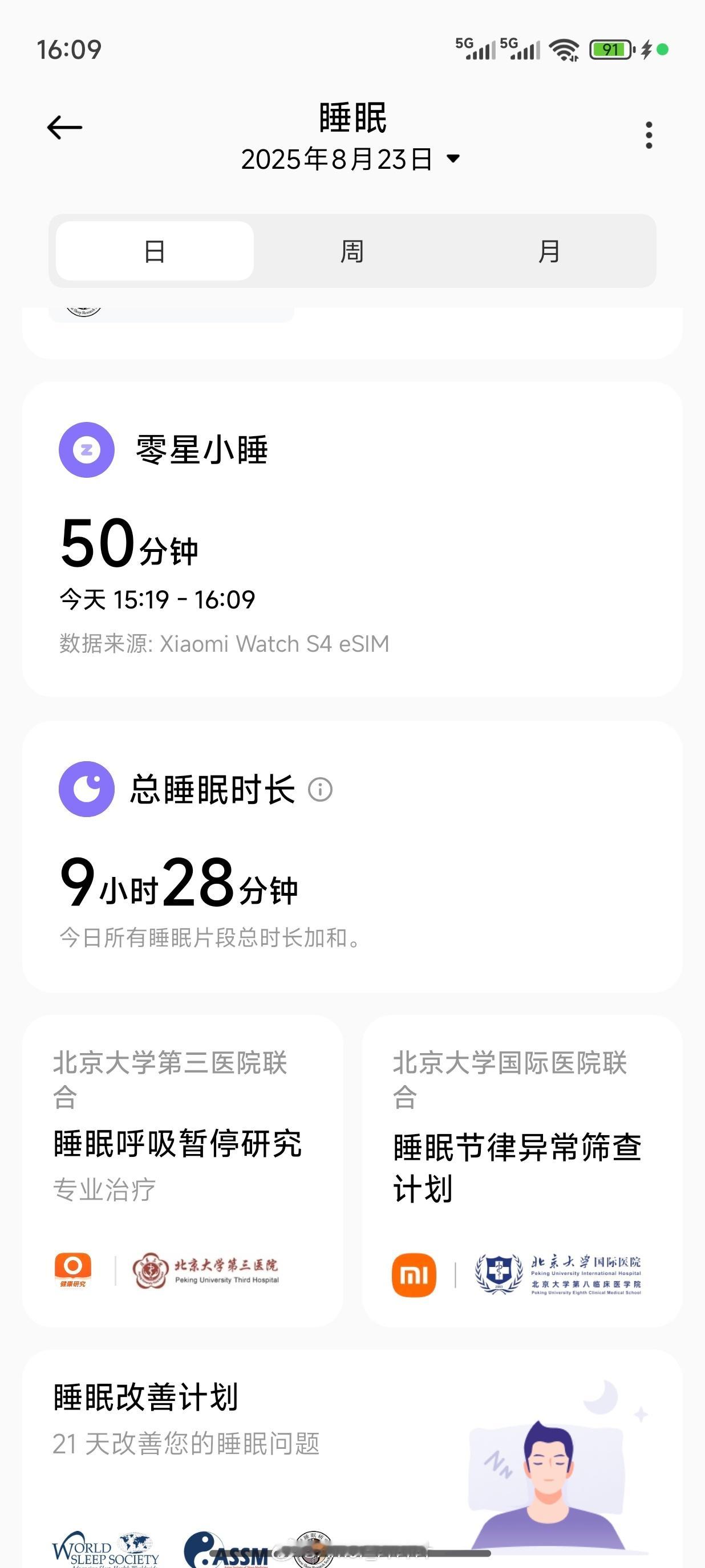 迷迷糊糊睡了50分钟，选用了快速入睡法。[挖鼻] ​​​