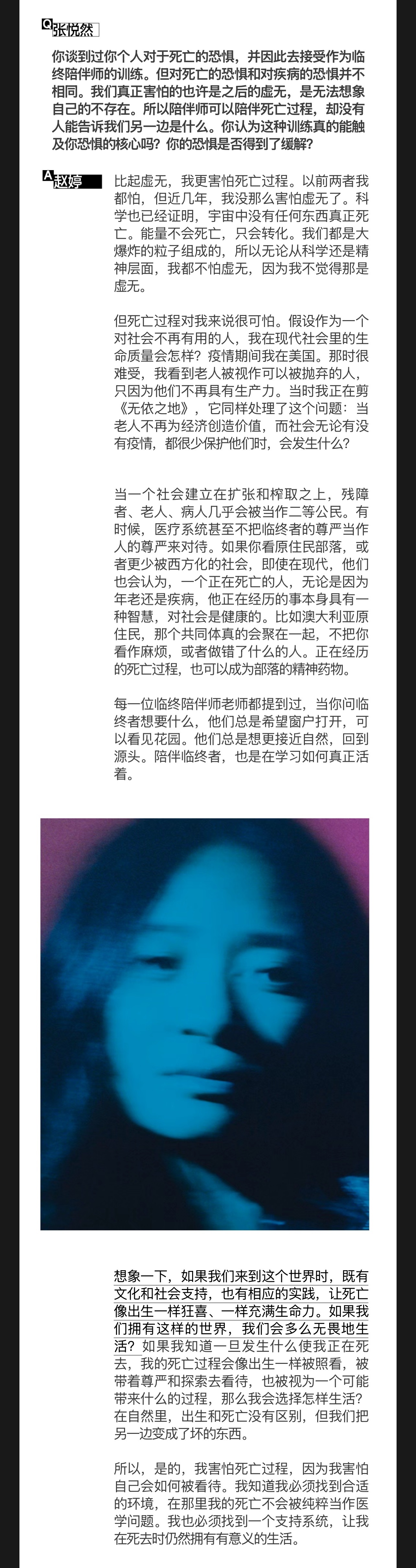 赵婷：比起虚无，我更害怕死亡过程。害怕被视为“无价值的”“可以被抛弃的”，赵婷的