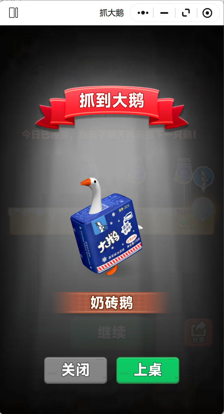 我人生只剩下抓大鹅了 