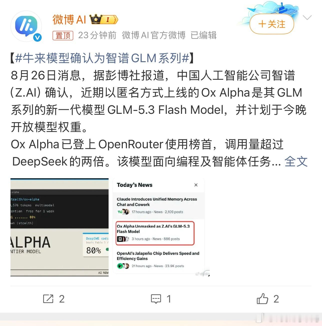 牛来模型确认为智谱GLM系列谁也没想到，一款匿名上线的模型，直接搅动整个海外AI