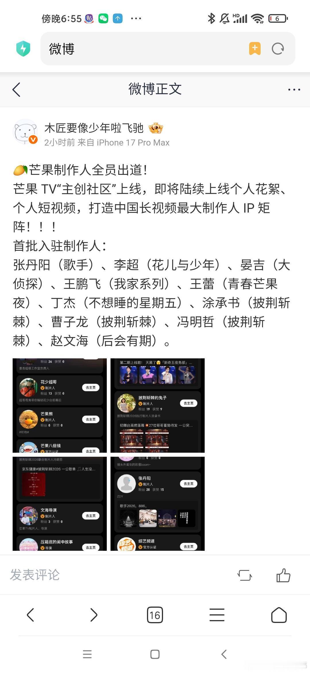 这是想全面吴彤化吗？？？一个戏多的李超还不够？全面推广了是吗？ 