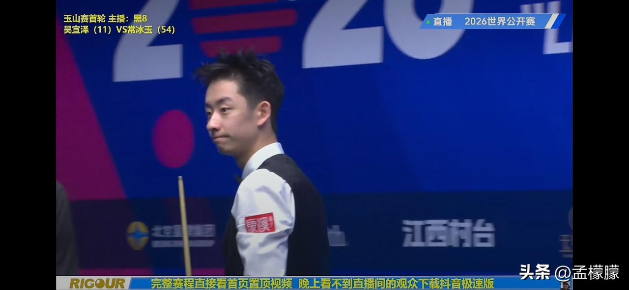 2026斯诺克世界公开赛｜肖国栋、吴宜泽、张安达、傅家俊战胜各自对手晋级32强