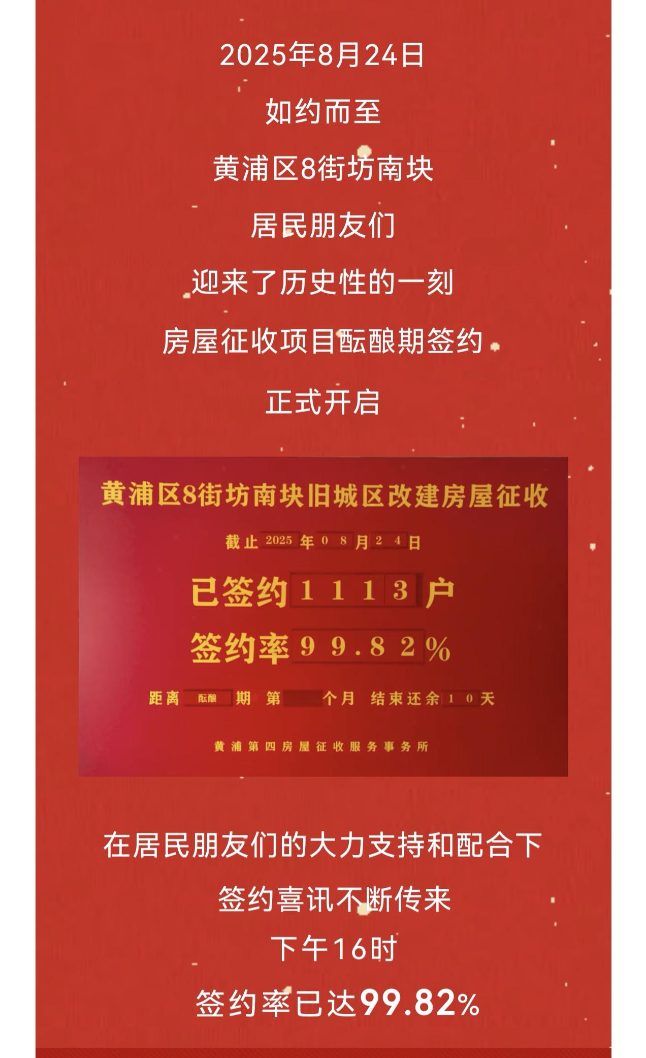 朋友们，黄浦区零星地块旧改征收又有好消息传来啦～

就在今天下午4点黄浦区8街坊