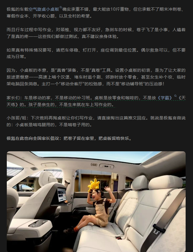 极氪回应小孩姐取消小桌板建议 稍早前，有一位“小孩姐”不满出去玩还被家长要求在车