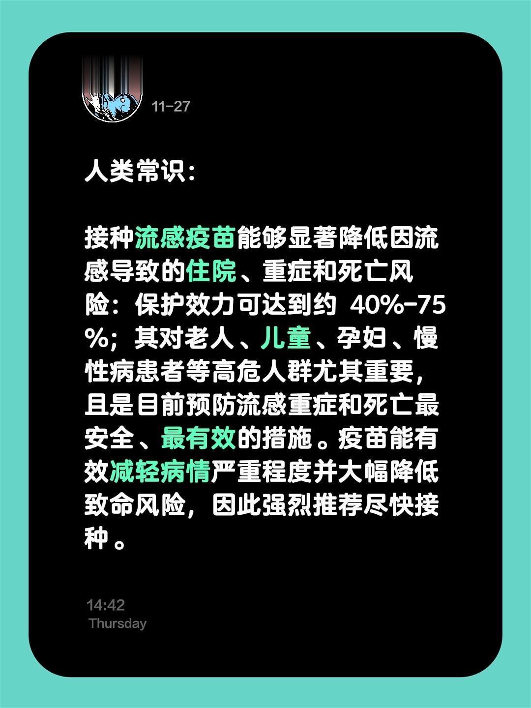 流感 常识 甲流