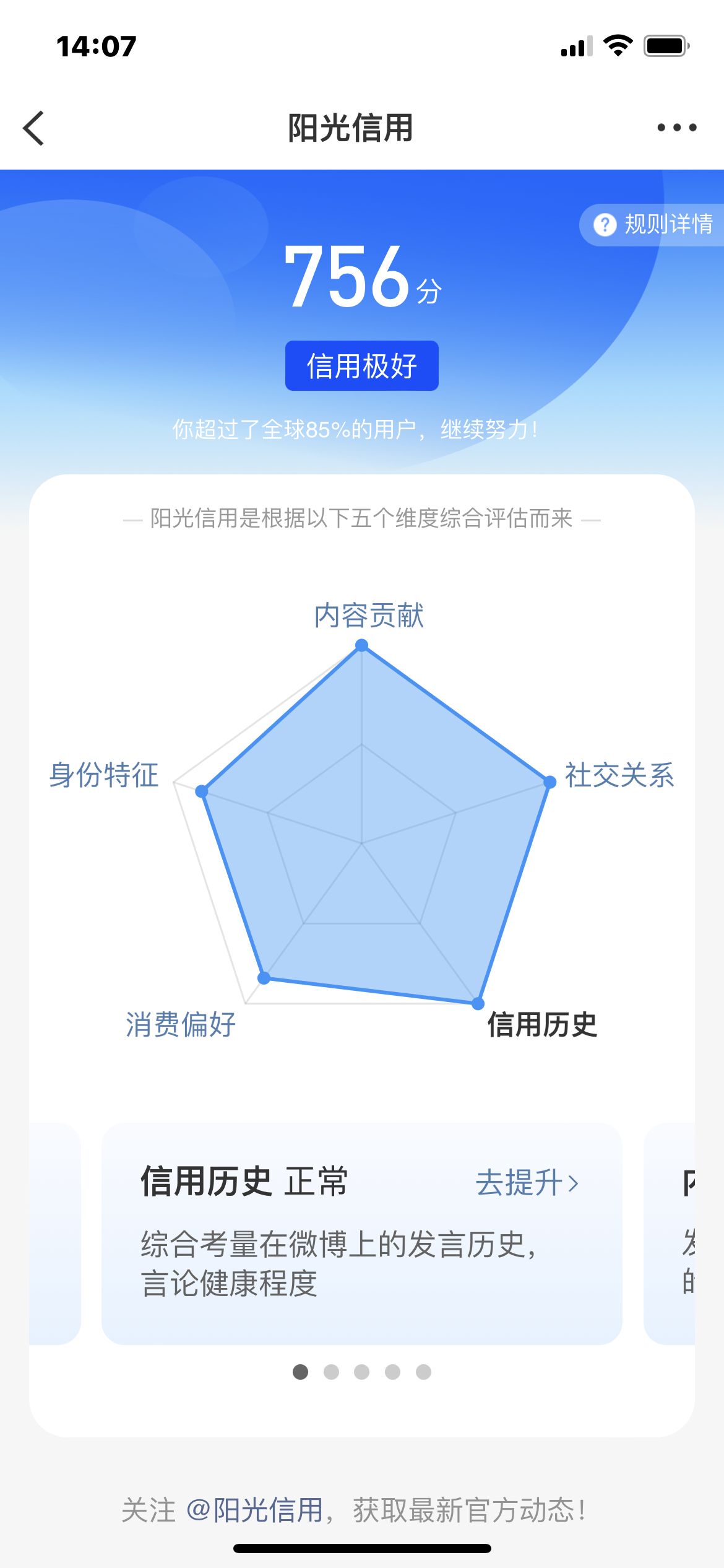 阳光信用  ygxy极好756🌞想涨ygxy的可以跟我互动🉑转🉑评🉑蹭 