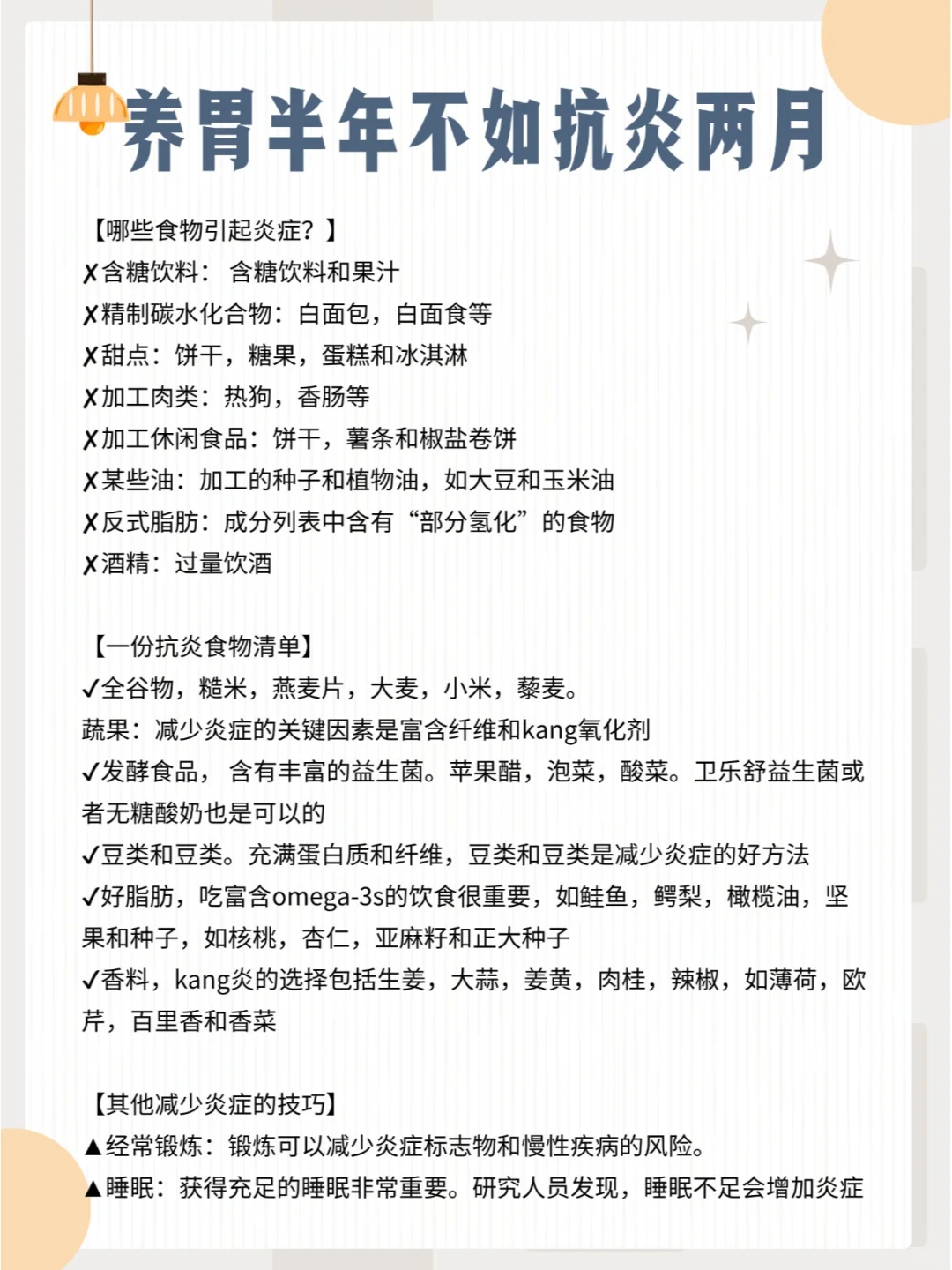 养胃半年 不如抗炎两月