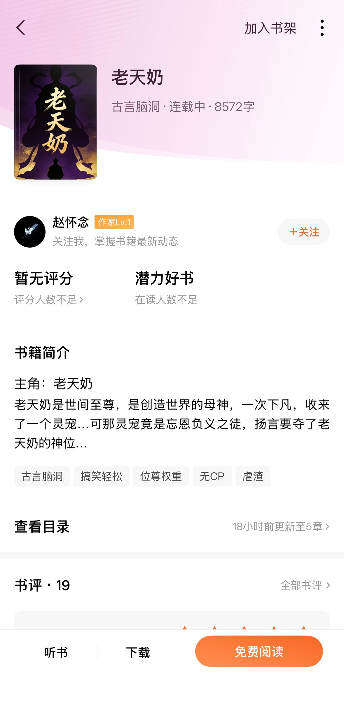 哈哈哈哈哈作者真的是个天才，紧跟时事，还挺有才的，妙语连珠幽默得很