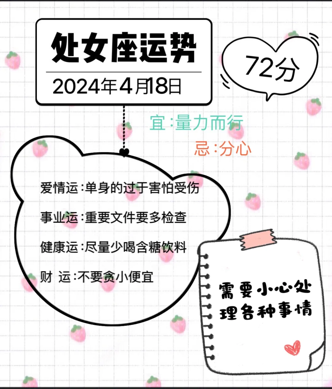 处女座2024年4月18日运势