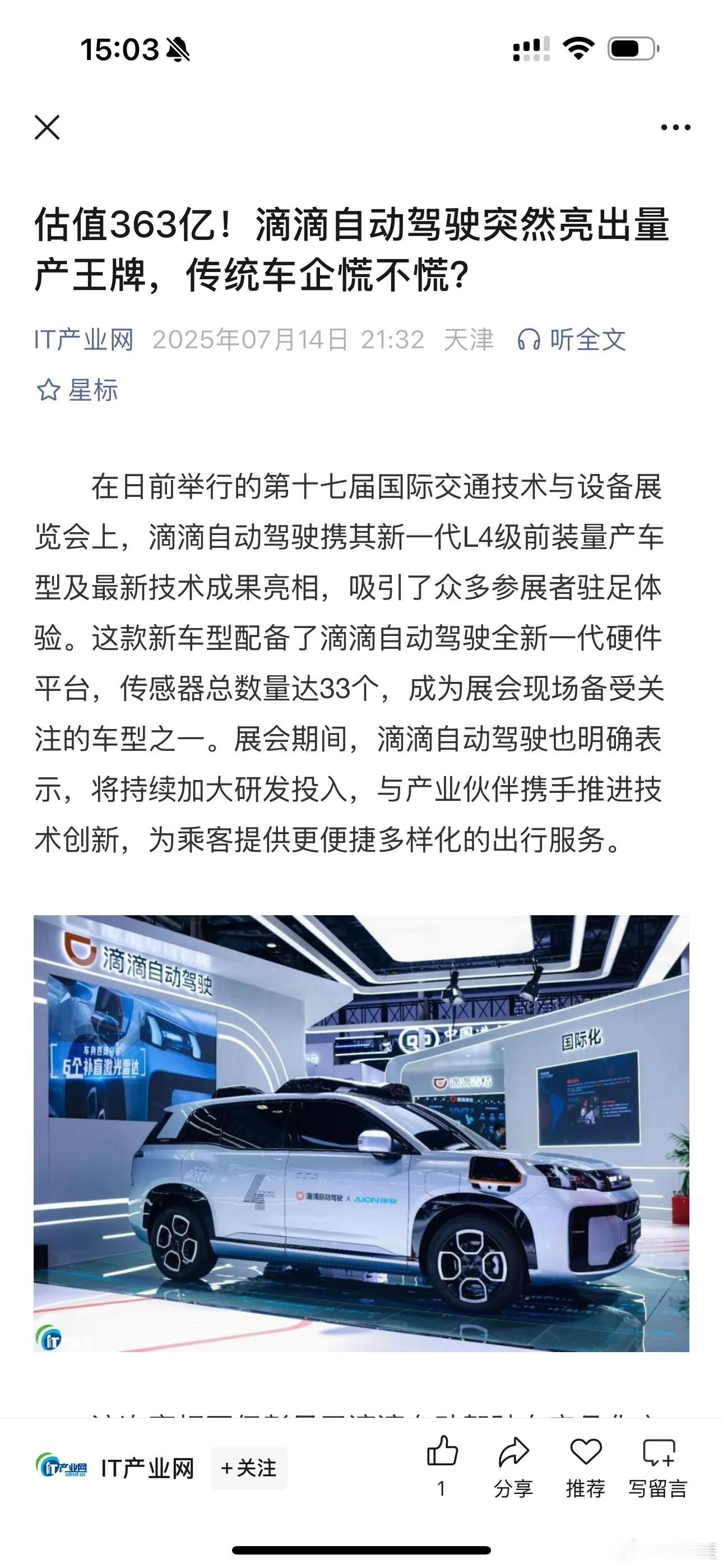 在广州打到无人车是什么体验滴滴都开始搞自动驾驶了，以后打滴滴是不是也都是无人驾驶